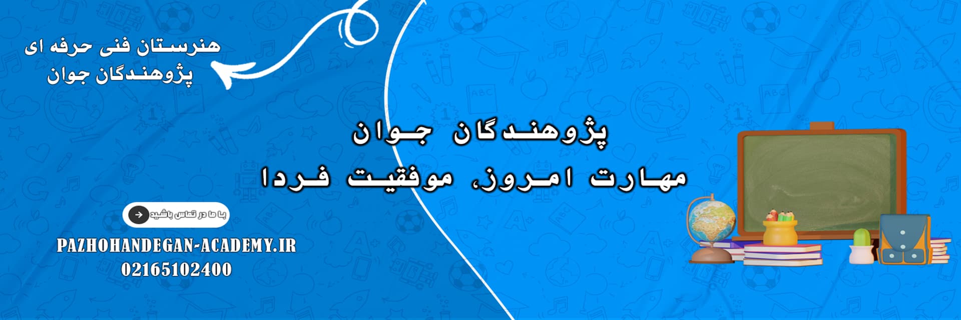 🎓 ثبت‌نام سال تحصیلی ۱۴۰۵–۱۴۰۶ آغاز شد