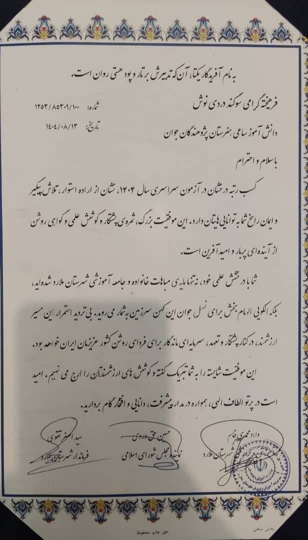 افتخارات